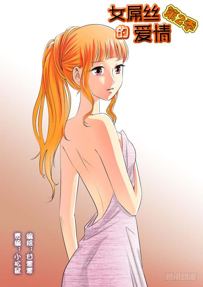女屌丝的爱情韩漫全集-对比1无删减无遮挡章节图片 