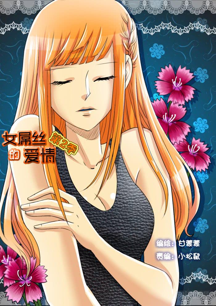 女屌丝的爱情韩漫全集-对比2无删减无遮挡章节图片 