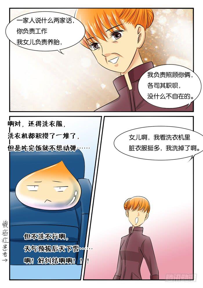女屌丝的爱情韩漫全集-老妈在身边2无删减无遮挡章节图片 