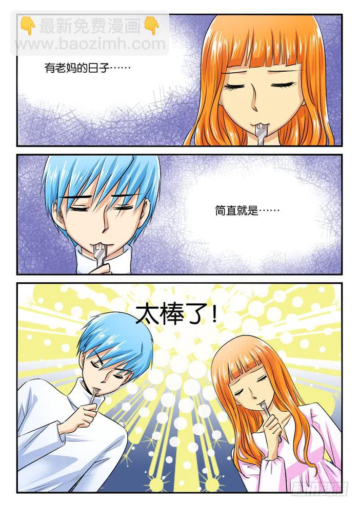 女屌丝的爱情韩漫全集-老妈在身边2无删减无遮挡章节图片 