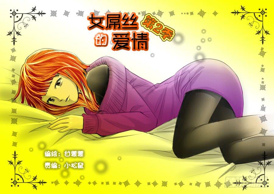 女屌丝的爱情韩漫全集-老妈在身边3无删减无遮挡章节图片 