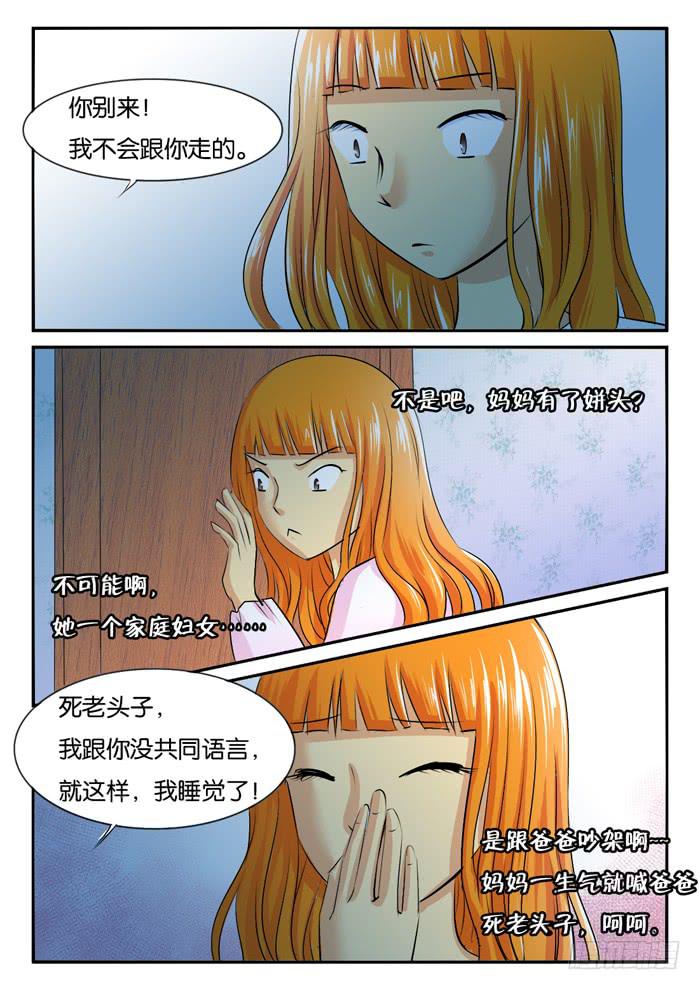 女屌丝的爱情韩漫全集-老妈在身边3无删减无遮挡章节图片 