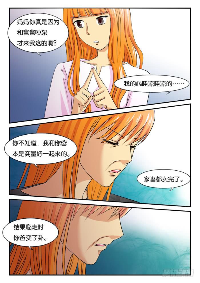 女屌丝的爱情韩漫全集-老妈在身边3无删减无遮挡章节图片 