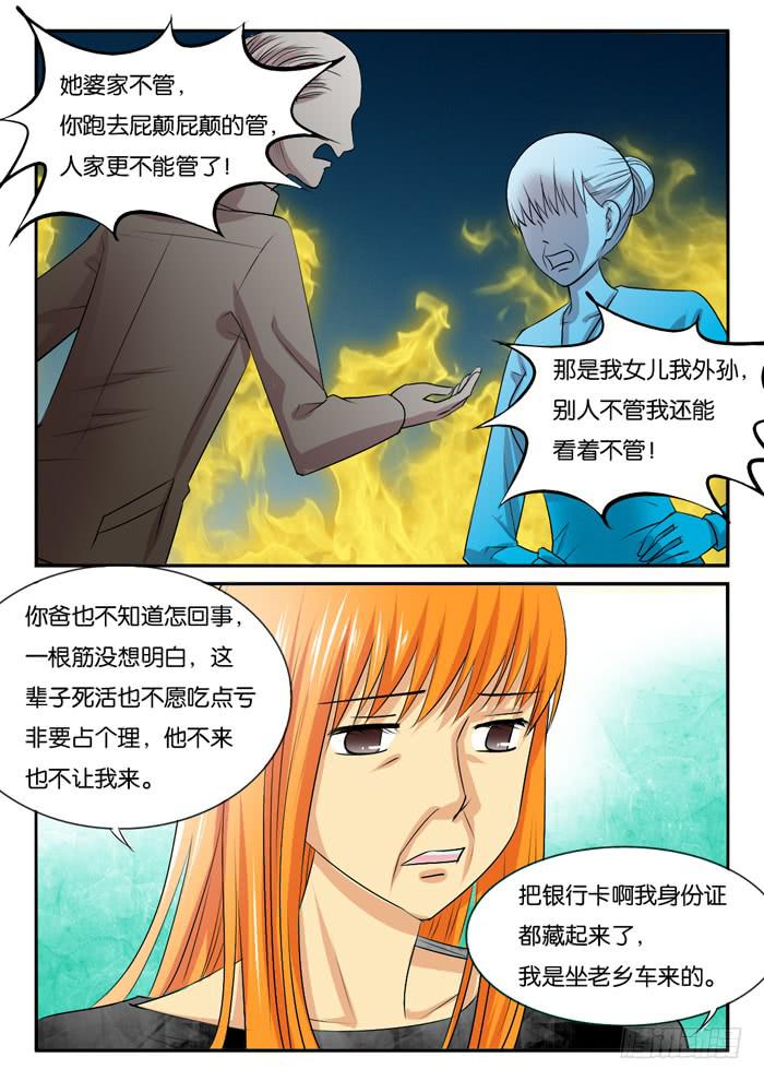 女屌丝的爱情韩漫全集-老妈在身边3无删减无遮挡章节图片 