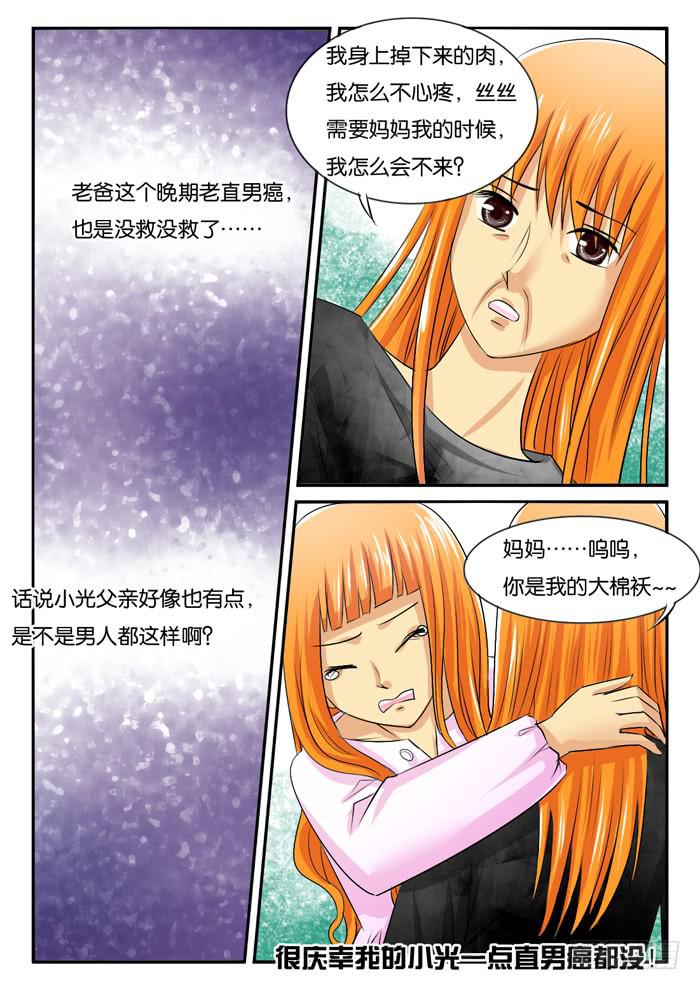 女屌丝的爱情韩漫全集-老妈在身边3无删减无遮挡章节图片 