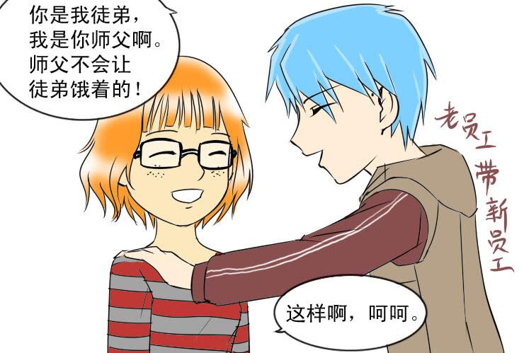 女屌丝的爱情韩漫全集-三十 多好的师傅无删减无遮挡章节图片 