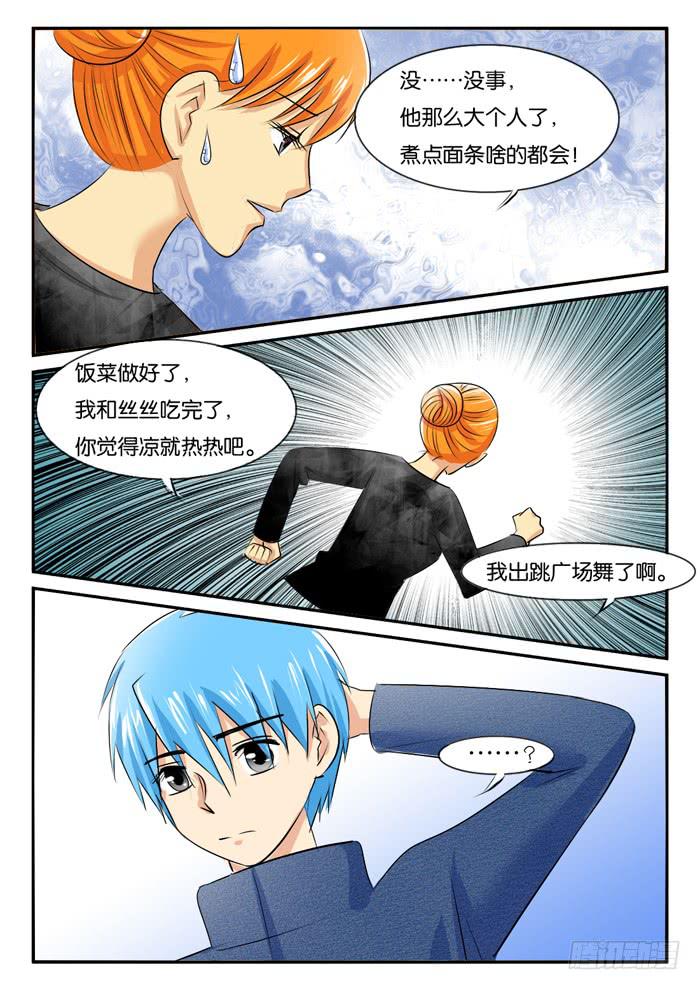 女屌丝的爱情韩漫全集-老爸来了1无删减无遮挡章节图片 