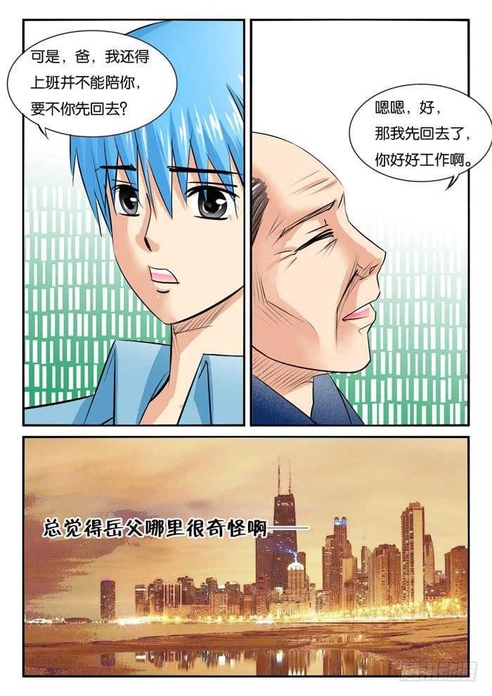 女屌丝的爱情韩漫全集-老爸来了1无删减无遮挡章节图片 