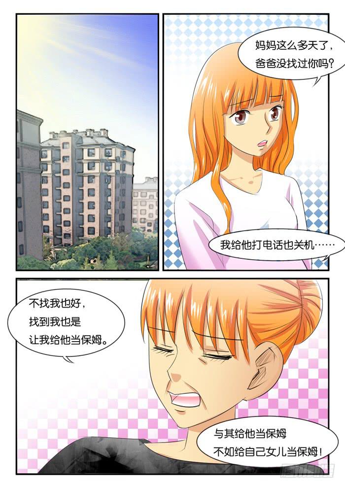 女屌丝的爱情韩漫全集-老爸来了2无删减无遮挡章节图片 