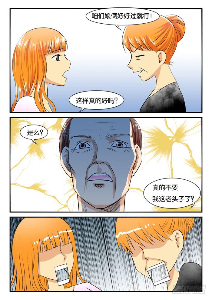 女屌丝的爱情韩漫全集-老爸来了2无删减无遮挡章节图片 