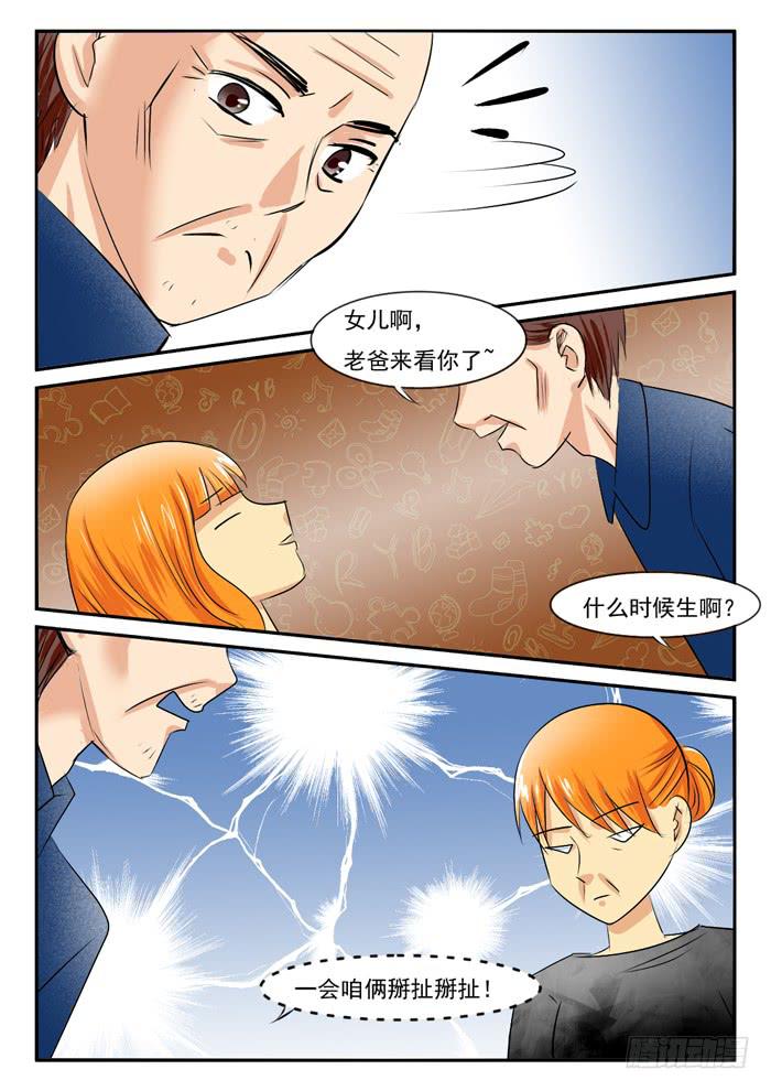 女屌丝的爱情韩漫全集-老爸来了2无删减无遮挡章节图片 