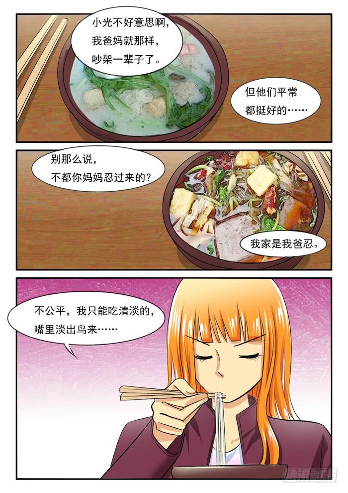 女屌丝的爱情韩漫全集-老爸来了2无删减无遮挡章节图片 