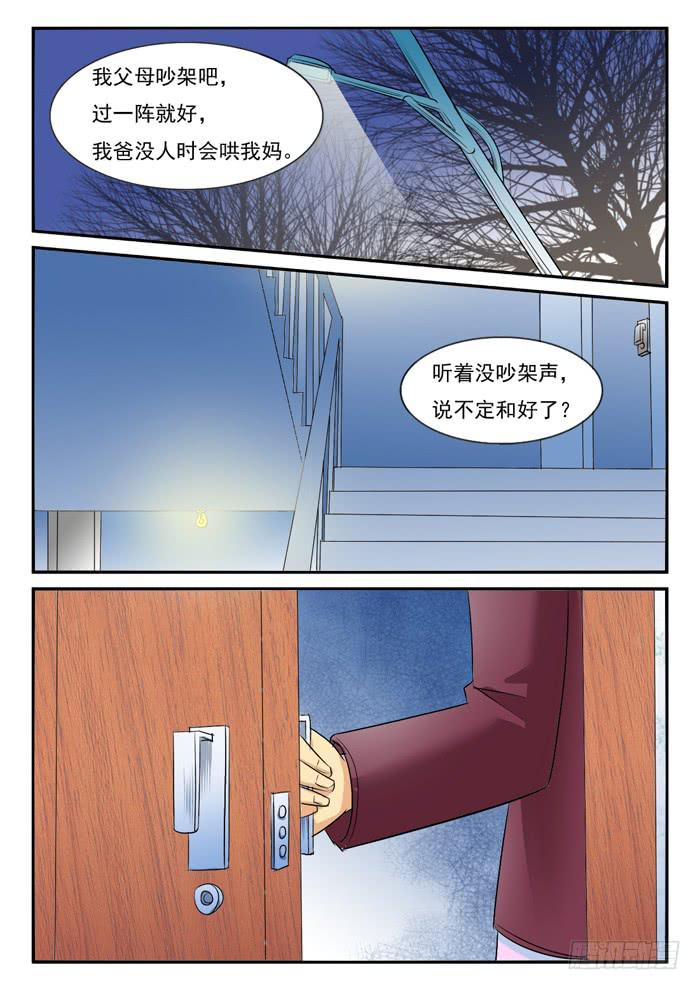 女屌丝的爱情韩漫全集-老爸来了2无删减无遮挡章节图片 