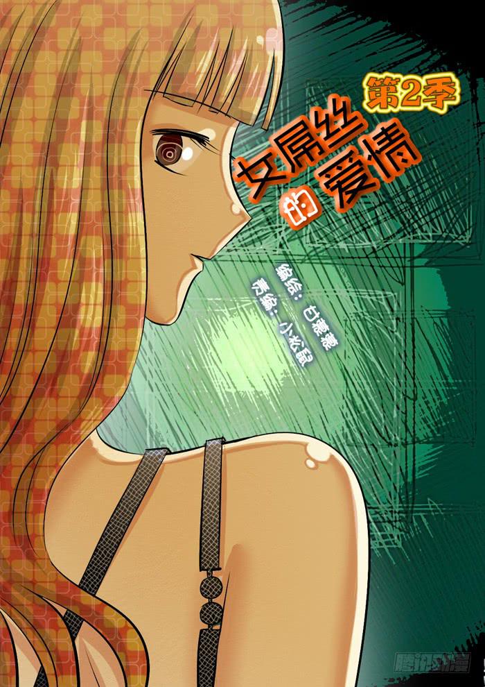 女屌丝的爱情韩漫全集-你们别吵了无删减无遮挡章节图片 