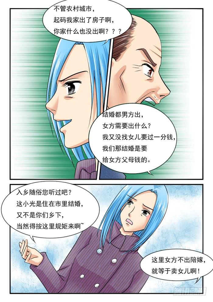 女屌丝的爱情韩漫全集-你们别吵了无删减无遮挡章节图片 