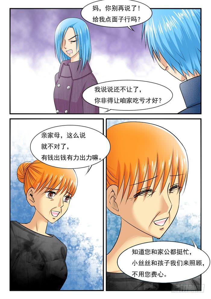 女屌丝的爱情韩漫全集-你们别吵了无删减无遮挡章节图片 