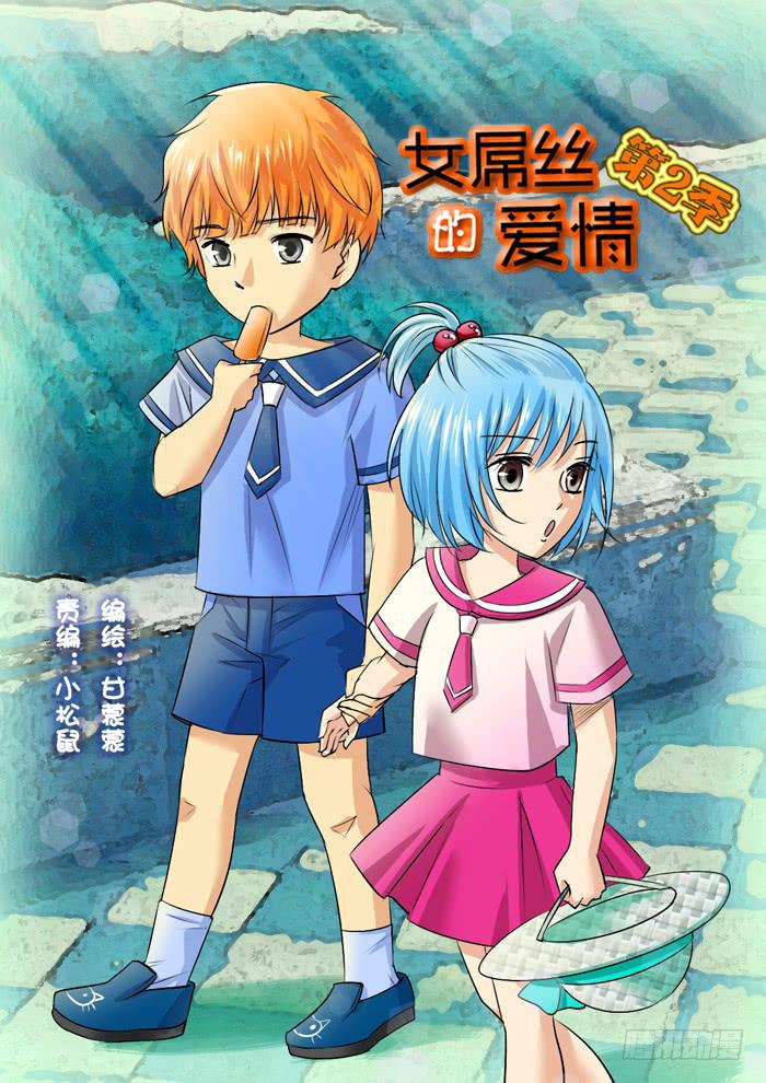 女屌丝的爱情韩漫全集-海皮摁钉无删减无遮挡章节图片 
