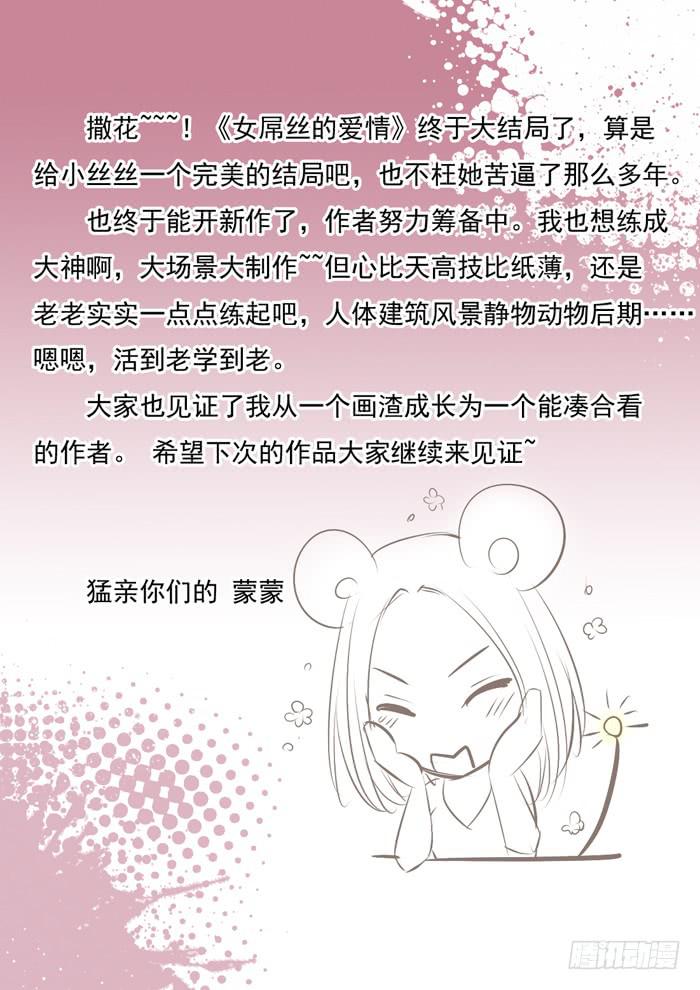 女屌丝的爱情韩漫全集-海皮摁钉无删减无遮挡章节图片 