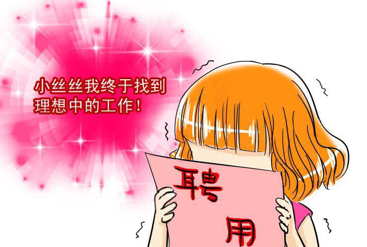 女屌丝的爱情韩漫全集-四 白马王子无删减无遮挡章节图片 