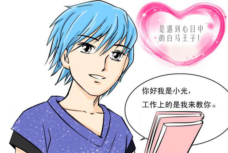 女屌丝的爱情韩漫全集-四 白马王子无删减无遮挡章节图片 