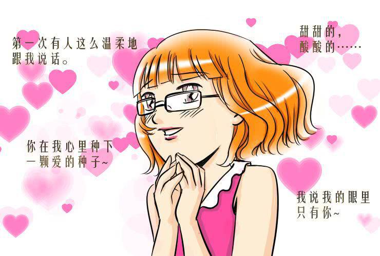 女屌丝的爱情韩漫全集-四 白马王子无删减无遮挡章节图片 