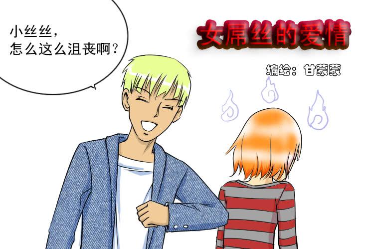 女屌丝的爱情韩漫全集-31 自古师徒成姻缘无删减无遮挡章节图片 