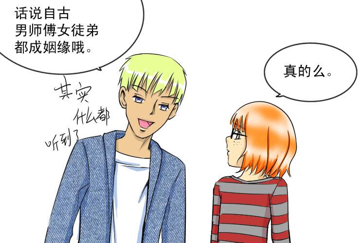 女屌丝的爱情韩漫全集-31 自古师徒成姻缘无删减无遮挡章节图片 