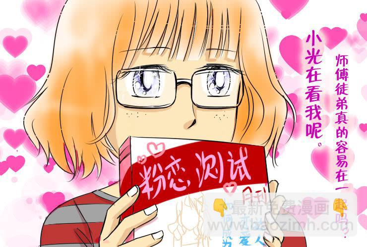 女屌丝的爱情韩漫全集-31 自古师徒成姻缘无删减无遮挡章节图片 