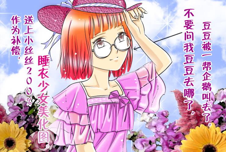 女屌丝的爱情韩漫全集-32 有个萌妹子无删减无遮挡章节图片 