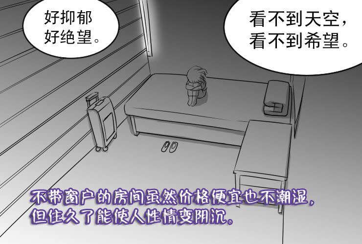 女屌丝的爱情韩漫全集-33 我想有个家无删减无遮挡章节图片 