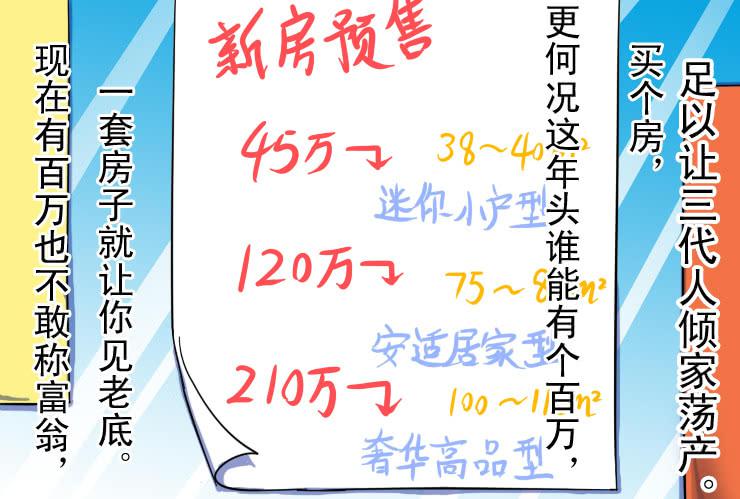 女屌丝的爱情韩漫全集-33 我想有个家无删减无遮挡章节图片 
