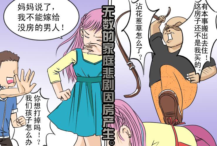 女屌丝的爱情韩漫全集-33 我想有个家无删减无遮挡章节图片 