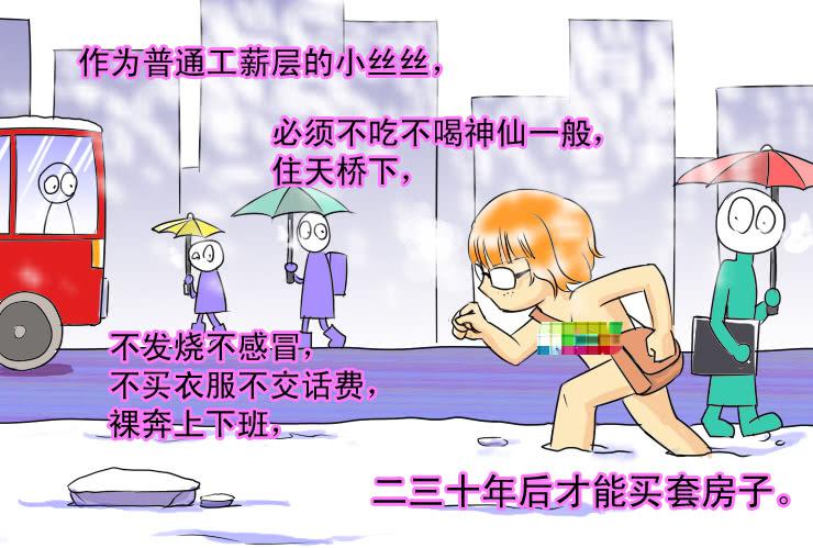 女屌丝的爱情韩漫全集-33 我想有个家无删减无遮挡章节图片 