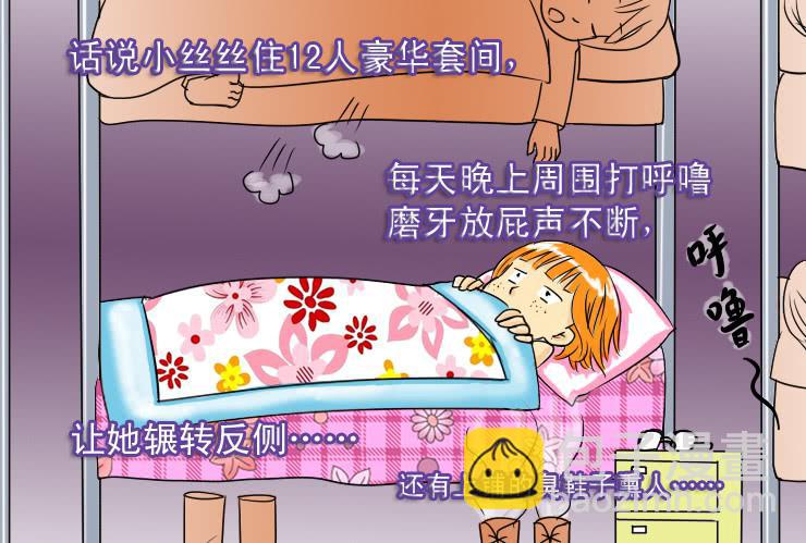 女屌丝的爱情韩漫全集-33 我想有个家无删减无遮挡章节图片 