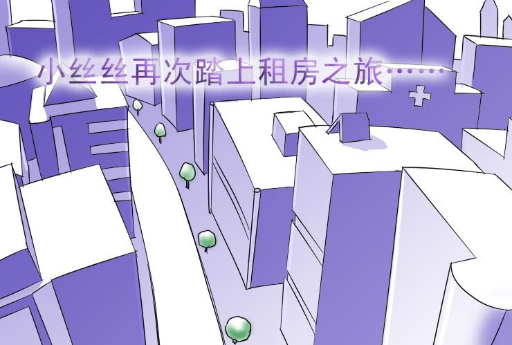 女屌丝的爱情韩漫全集-33 我想有个家无删减无遮挡章节图片 