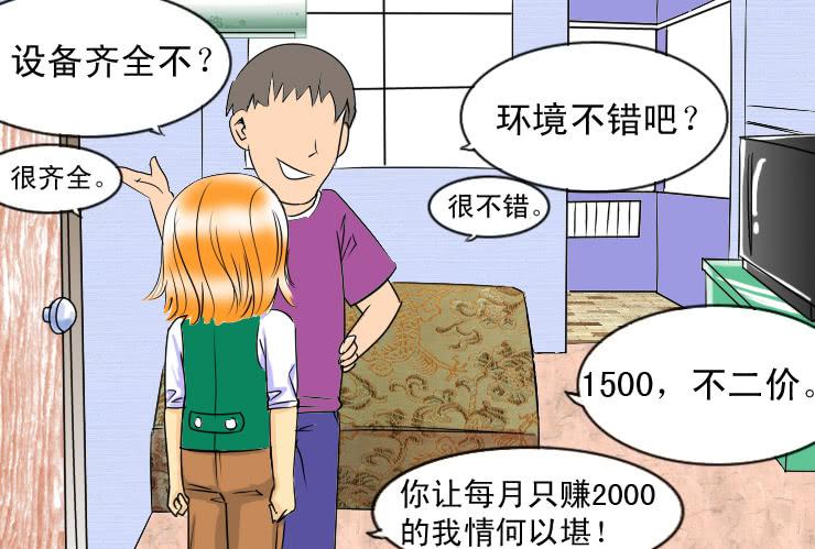 女屌丝的爱情韩漫全集-33 我想有个家无删减无遮挡章节图片 