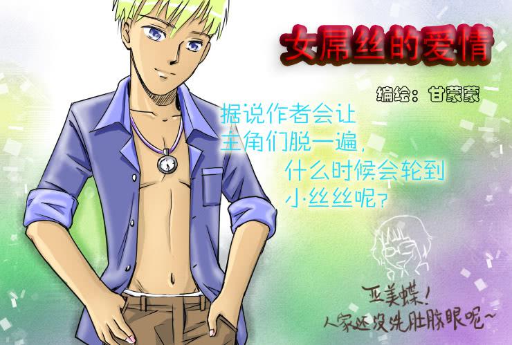 女屌丝的爱情韩漫全集-34 盒饭风波无删减无遮挡章节图片 