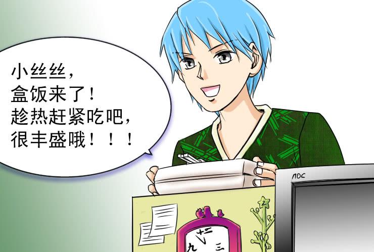 女屌丝的爱情韩漫全集-34 盒饭风波无删减无遮挡章节图片 