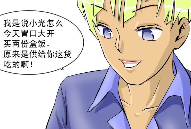 女屌丝的爱情韩漫全集-34 盒饭风波无删减无遮挡章节图片 