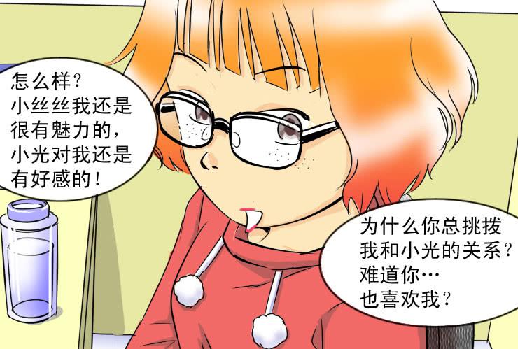 女屌丝的爱情韩漫全集-34 盒饭风波无删减无遮挡章节图片 