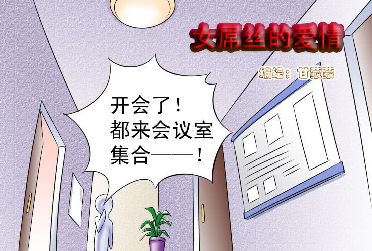 女屌丝的爱情韩漫全集-37 无节操致命一击无删减无遮挡章节图片 