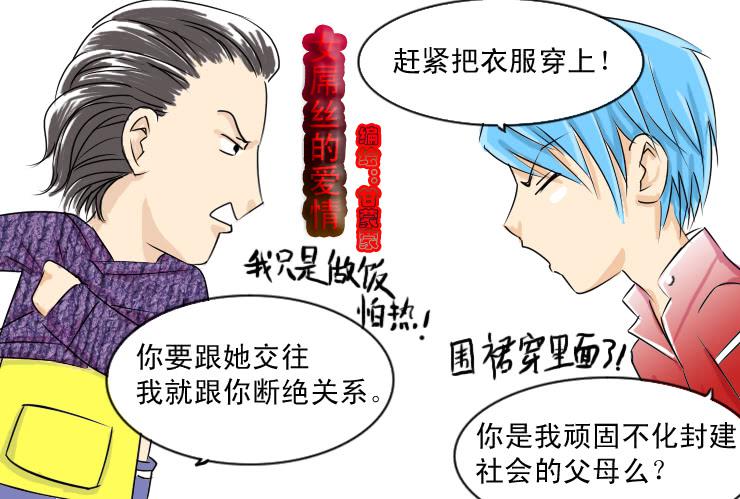 女屌丝的爱情韩漫全集-41天时地利人不和无删减无遮挡章节图片 