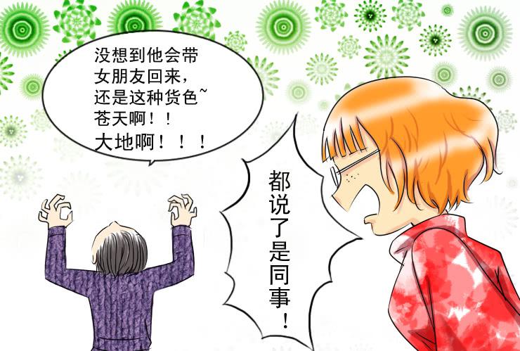 女屌丝的爱情韩漫全集-41天时地利人不和无删减无遮挡章节图片 