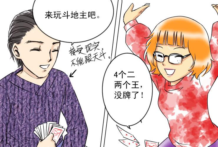 女屌丝的爱情韩漫全集-42 三人行无删减无遮挡章节图片 