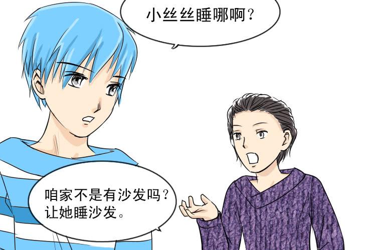 女屌丝的爱情韩漫全集-42 三人行无删减无遮挡章节图片 