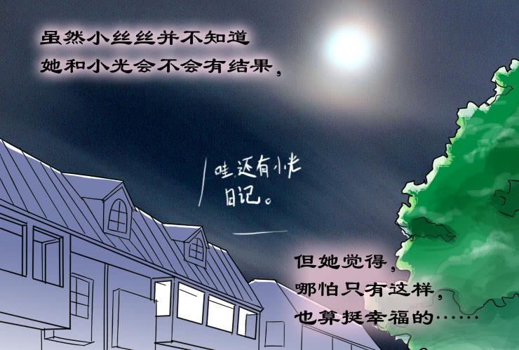 女屌丝的爱情韩漫全集-43幸福的夜晚无删减无遮挡章节图片 