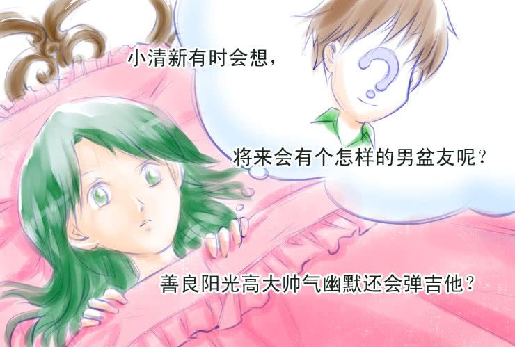 女屌丝的爱情韩漫全集-47小清新与腐女无删减无遮挡章节图片 
