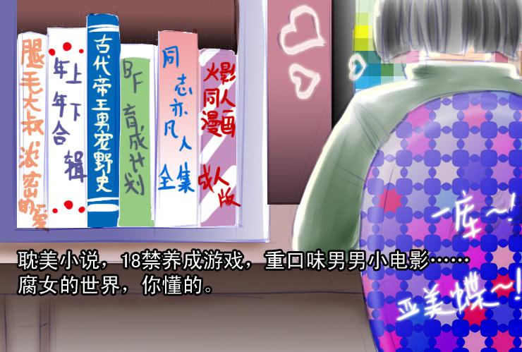 女屌丝的爱情韩漫全集-47小清新与腐女无删减无遮挡章节图片 