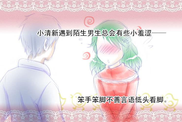 女屌丝的爱情韩漫全集-47小清新与腐女无删减无遮挡章节图片 