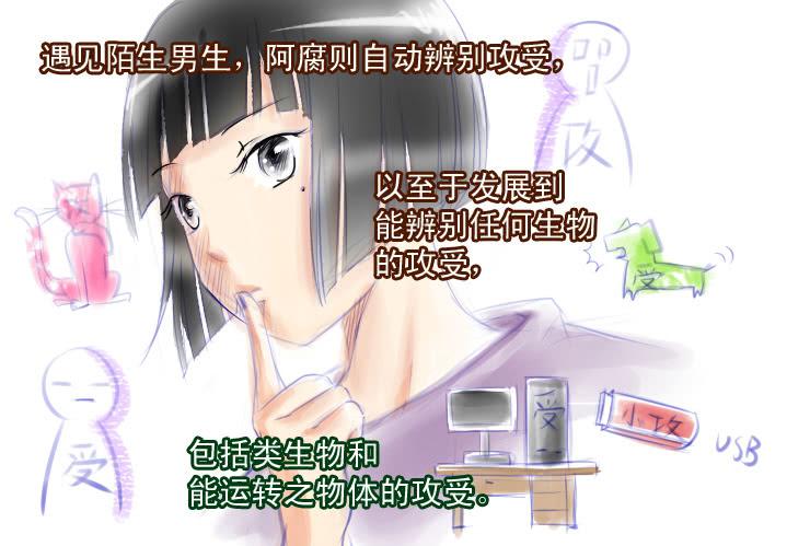 女屌丝的爱情韩漫全集-47小清新与腐女无删减无遮挡章节图片 